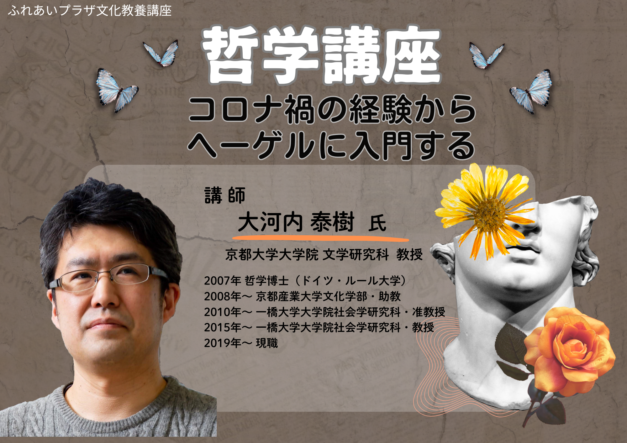    哲学講座  2026年2月16日(月)    開催報告！  